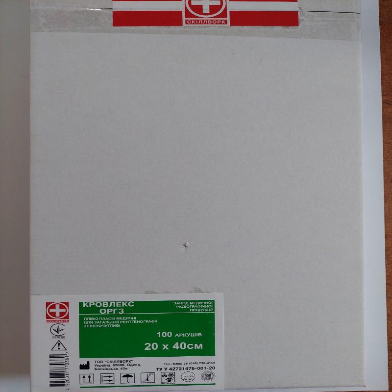 Плівки пласкі для загальної рентгенографії, 20х40см, №100, Кровлекс-ОРГЗ